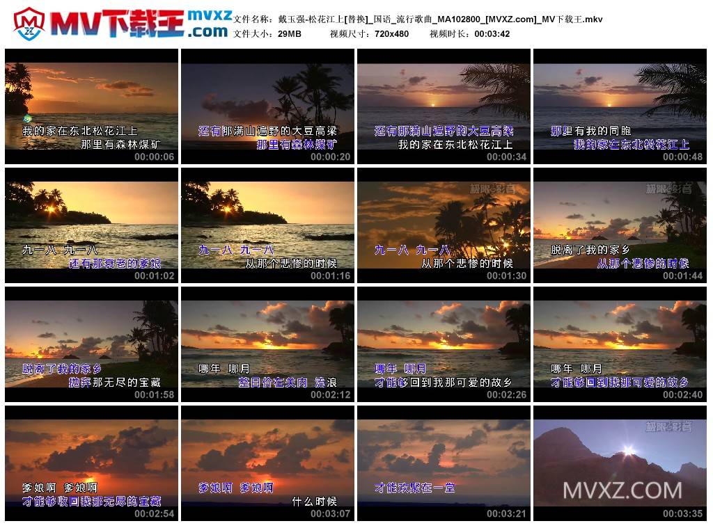戴玉强-松花江上[替换]_国语_流行歌曲_MA102800